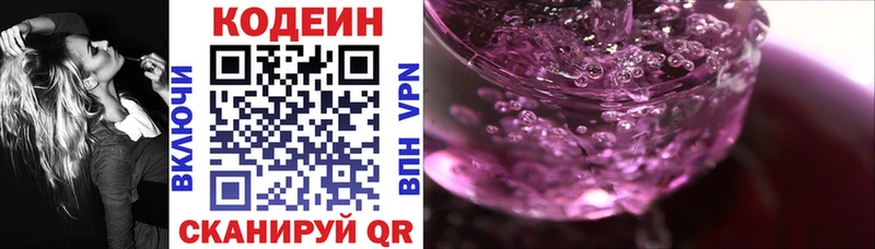 Кодеиновый сироп Lean Purple Drank  даркнет сайт  МЕГА рабочий сайт  Коммунар 